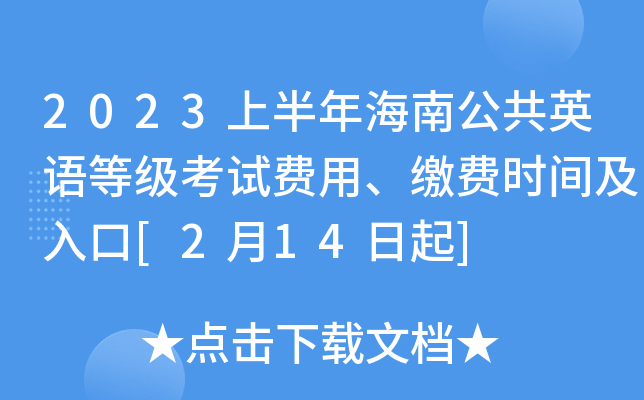 2023ϰ꺣ϹӢZȼԇM(fi)UM(fi)r(sh)g[214]