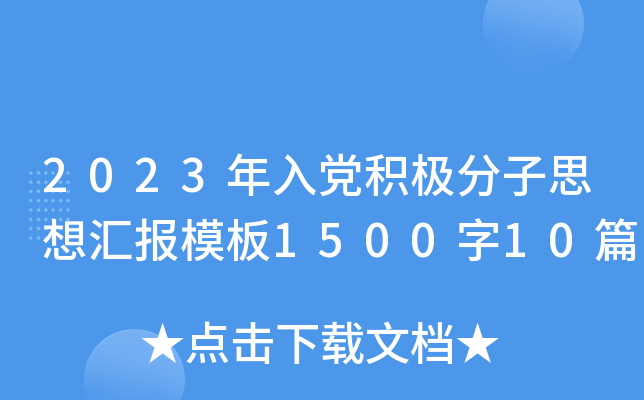 2023heO˼?yn)R(bo)ģ150010ƪ