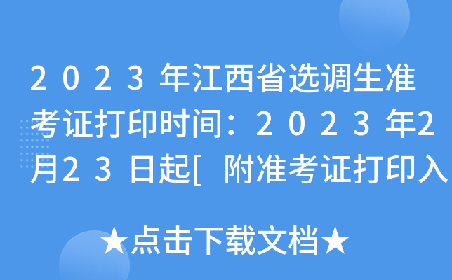 2023꽭ʡx{(dio)(zhn)Cӡr(sh)g2023223[(zhn)Cӡ]