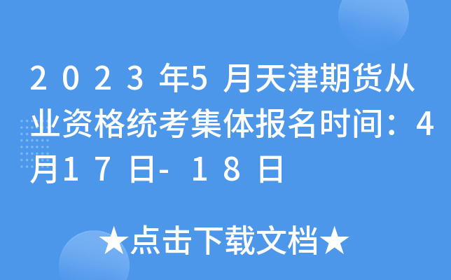 20235ڻҵʸͳ屨ʱ䣺417-18