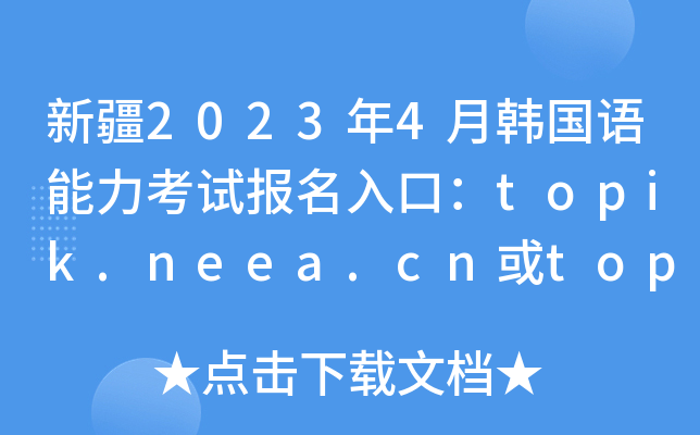 ½20234nZԇڣtopik.neea.cntopik.neea.edu.cn