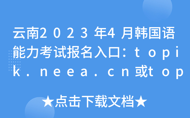 20234nZԇڣtopik.neea.cntopik.neea.edu.cn