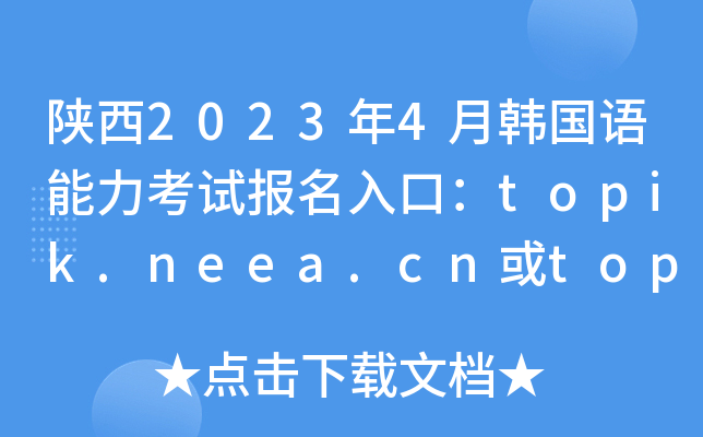 20234nZԇڣtopik.neea.cntopik.neea.edu.cn