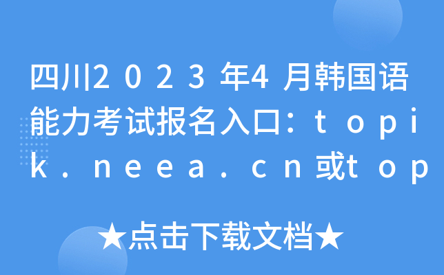 Ĵ20234nZԇڣtopik.neea.cntopik.neea.edu.cn