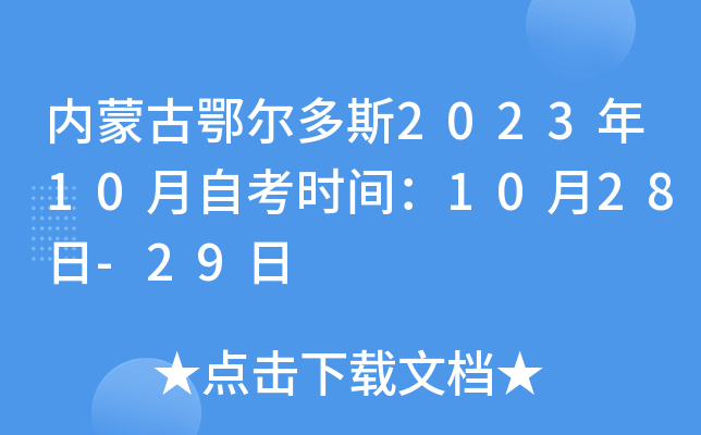 (ni)ɹŶ˹202310Կr(sh)g1028-29