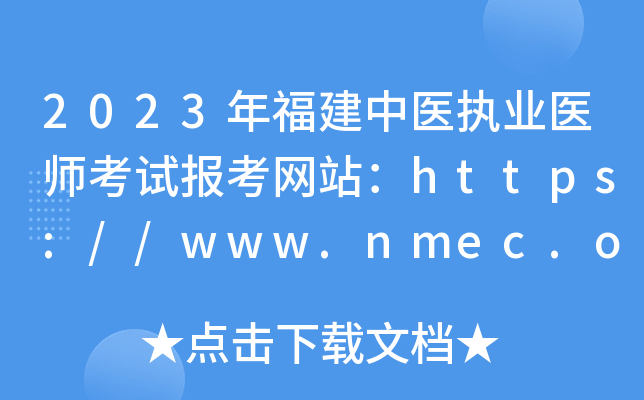 2023긣t(y)(zh)I(y)t(y)ԇ(bo)W(wng)վhttps://www.nmec.org.cn/