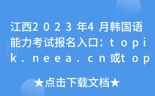 20234nZԇڣtopik.neea.cntopik.neea.edu.cn