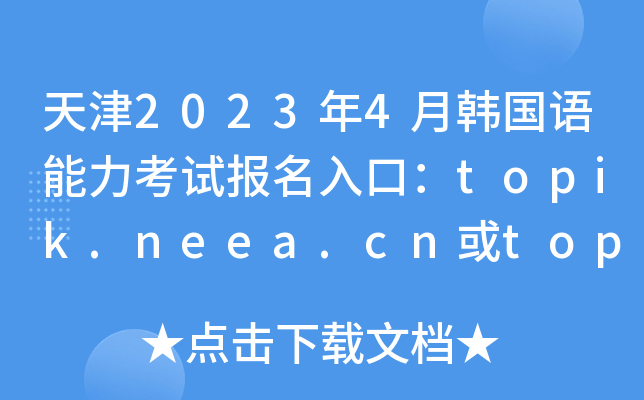 20234nZԇڣtopik.neea.cntopik.neea.edu.cn