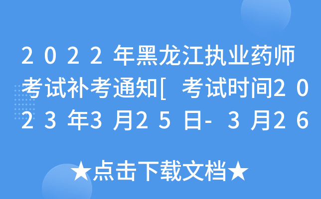 2022(zh)I(y)ˎԇa(b)֪ͨ[ԇr(sh)g2023325-326]