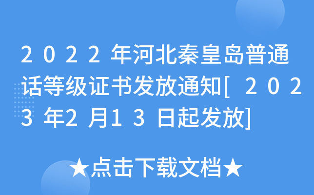 2022ӱػʍuͨԒȼ(j)Cl(f)֪ͨ[2023213l(f)]