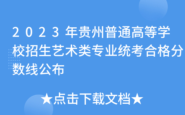 2023FͨߵȌWУˇgI(y)y(tng)ϸ֔(sh)