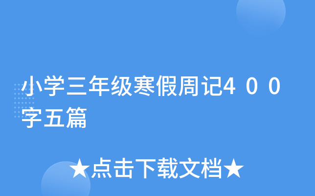 СW(xu)꼉ӛ400ƪ