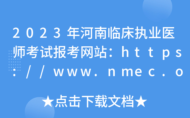 2023R(zh)I(y)t(y)ԇ󿼾W(wng)վhttps://www.nmec.org.cn/