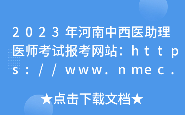 2023t(y)t(y)ԇ󿼾W(wng)վhttps://www.nmec.org.cn/