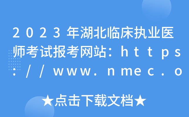 2023R(zh)I(y)t(y)ԇ󿼾W(wng)վhttps://www.nmec.org.cn/