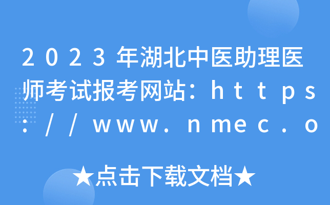 2023t(y)t(y)ԇ(bo)W(wng)վhttps://www.nmec.org.cn/