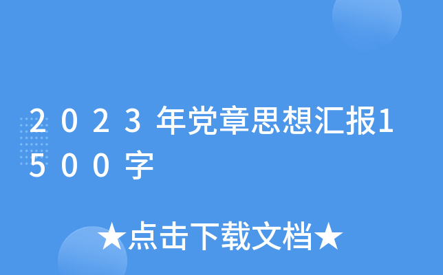 2023h˼?yn)R(bo)1500