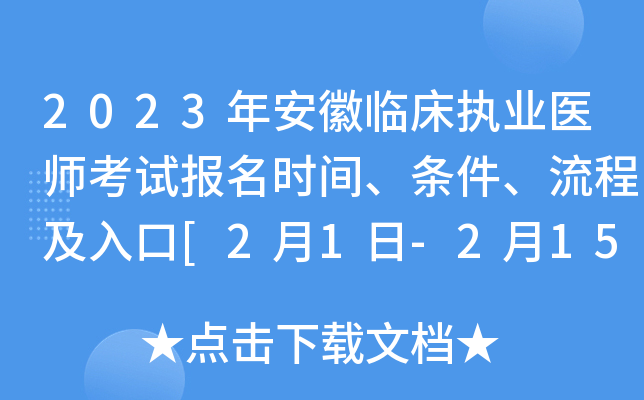 2023갲ٴִҵҽʦԱʱ䡢̼[21-215ϱ]