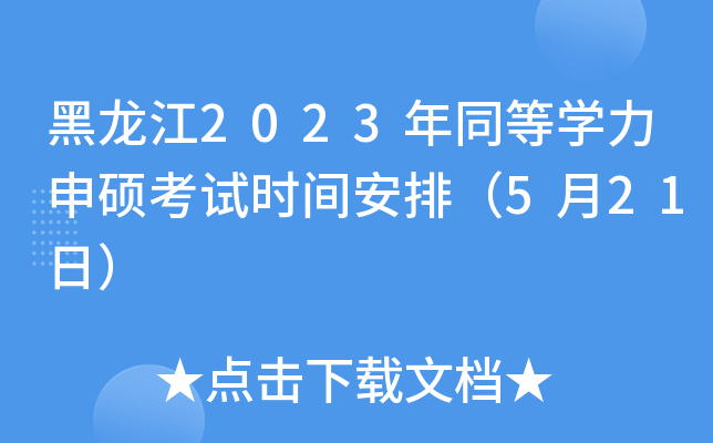 2023ͬȌW(xu)Tԇrgţ521գ