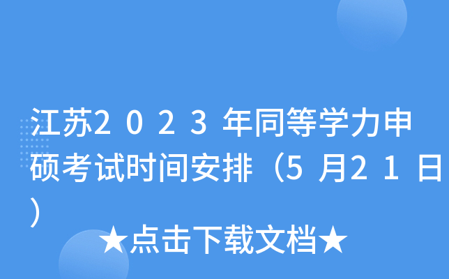 K2023ͬȌWTԇrgţ521գ