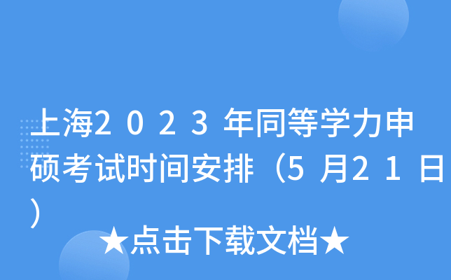 Ϻ2023ͬȌW(xu)Tԇrgţ521գ