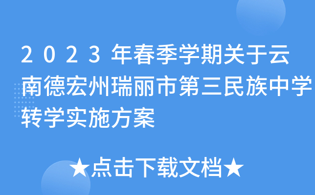 2023괺W(xu)P(gun)ϵºеЌW(xu)D(zhun)W(xu)(sh)ʩ