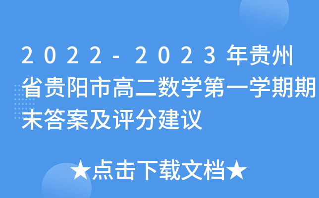 2022-2023FʡF(yng)и߶(sh)W(xu)һW(xu)ĩ𰸼u(png)ֽh