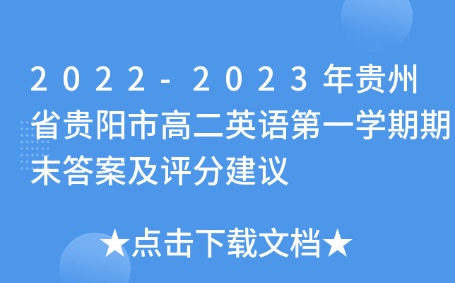2022-2023FʡFи߶ӢZһW(xu)ĩ𰸼uֽh