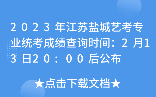2023꽭K}ˇI(y)y(tng)ɿԃrg21320:00󹫲
