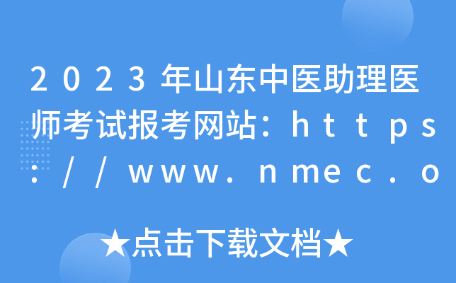 2023ɽ|t(y)t(y)ԇ(bo)W(wng)վhttps://www.nmec.org.cn/