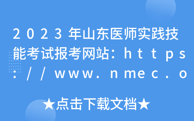 2023ɽ|t(y)(sh)`ܿԇ(bo)W(wng)վhttps://www.nmec.org.cn/