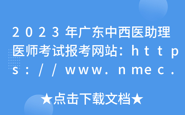2023V|t(y)t(y)ԇ(bo)W(wng)վhttps://www.nmec.org.cn/