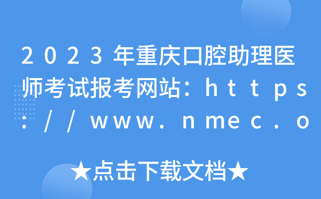 2023ؑcǻt(y)ԇ󿼾W(wng)վhttps://www.nmec.org.cn/