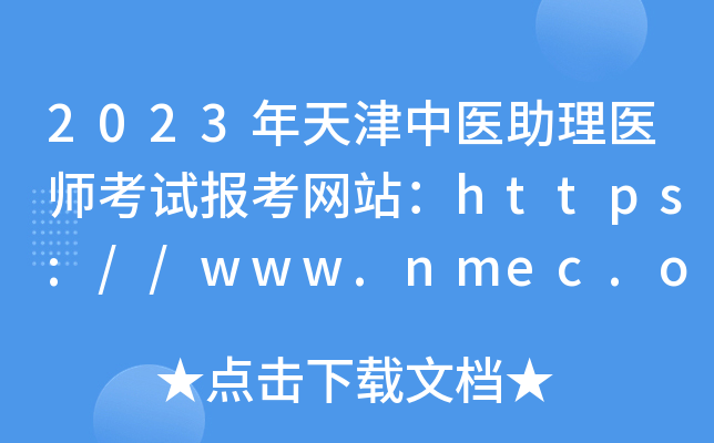 2023t(y)t(y)ԇ(bo)W(wng)վhttps://www.nmec.org.cn/