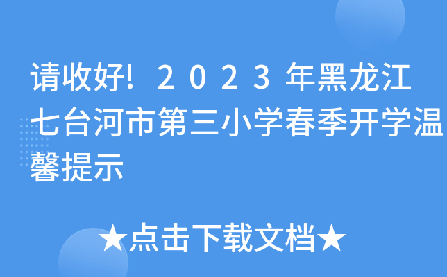 Ոպ!2023_еСW(xu)_W(xu)ܰʾ