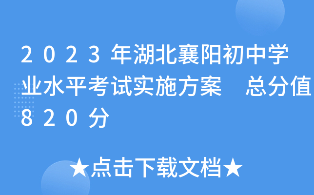 2023ꖳЌW(xu)I(y)ˮƽԇ(sh)ʩ ֵ820