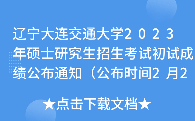 |BͨW(xu)2023Tʿоԇԇɿ֪ͨr(sh)g221գ