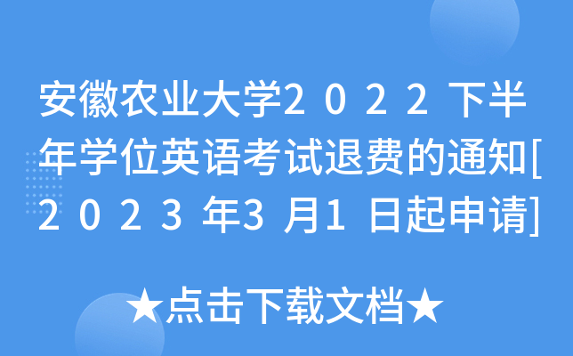 r(nng)I(y)W(xu)2022°W(xu)λӢZԇM(fi)֪ͨ[202331Ո]