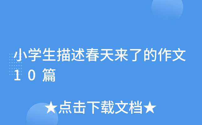 СW(xu)˵10ƪ