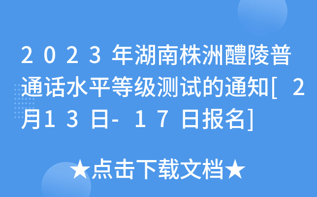 2023ͨԒˮƽȼyԇ֪ͨ[213-17Ո]