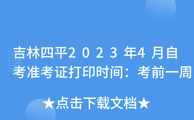 ƽ20234Կ(zhn)Cӡrgǰһ