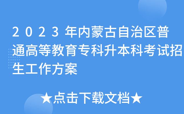 2023(ni)ɹ΅^(q)ͨߵȽ(zhun)ƿԇ