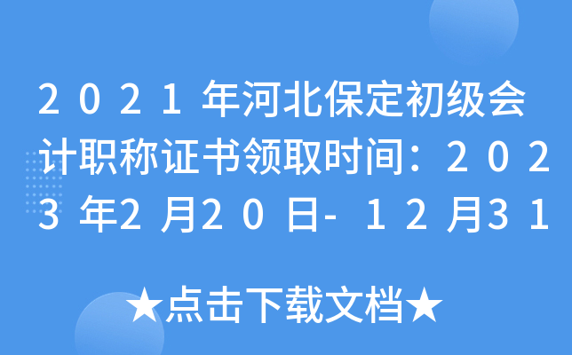 2021ӱ(j)(hu)Ӌ(j)QC(sh)I(lng)ȡr(sh)g2023220-1231