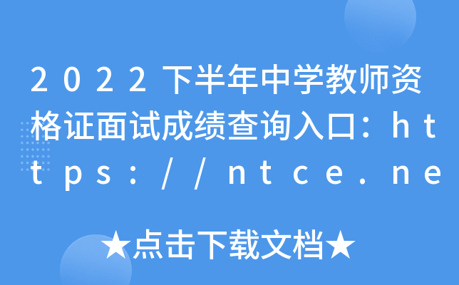 2022°ЌW(xu)̎YCԇɿԃ?ni)ڣhttps://ntce.neea.edu.cn/ntce/