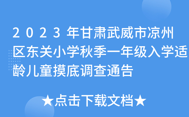 2023CЛ݅^(q)|P(gun)СW(xu)＾һ꼉(j)W(xu)mgͯ{(dio)ͨ