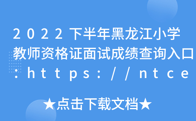 2022°СW(xu)̎YCԇɿԃ?ni)ڣhttps://ntce.neea.edu.cn/ntce/