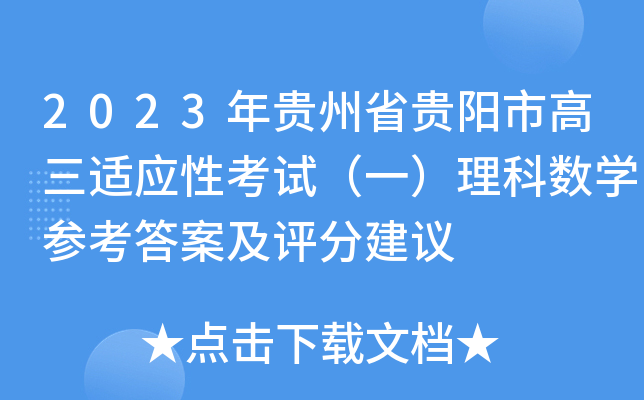 2023FʡFиm(yng)ԿԇһƔ(sh)W(xu)𰸼uֽh