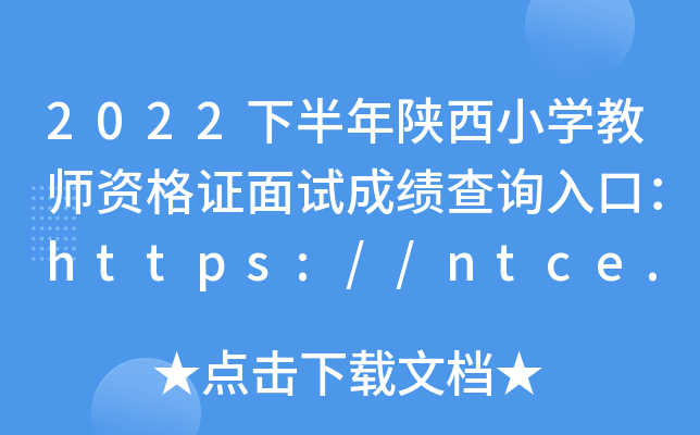 2022°СW(xu)̎YCԇɿԃ?ni)ڣhttps://ntce.neea.edu.cn/ntce/