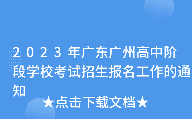 2023V|VݸAΌW(xu)ԇ(bo)֪ͨ