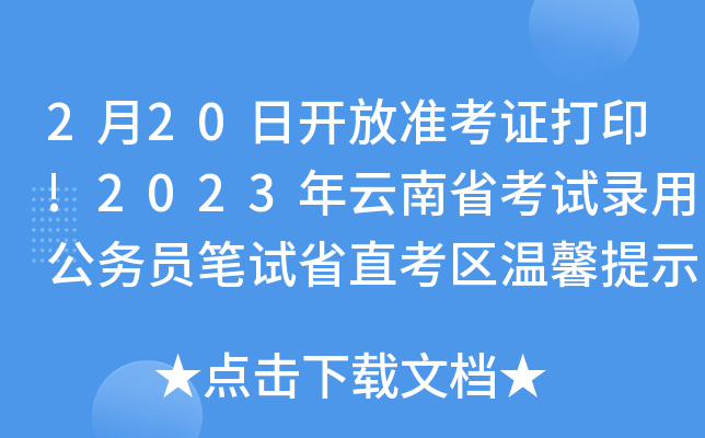 220_Ŝ(zhn)Cӡ!2023ʡԇù(w)TPԇʡֱ^(q)ܰʾ